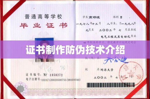 宁夏证书制作防伪技术介绍